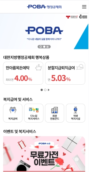 대한지방행정공제회 모바일 웹					 					 인증 화면